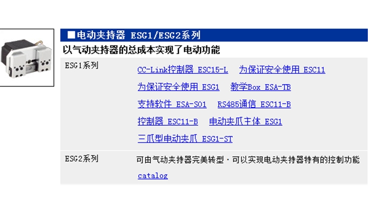 电动夹持器