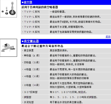 真空机器