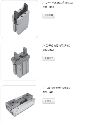 气压夹爪