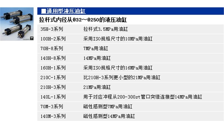 液压油缸